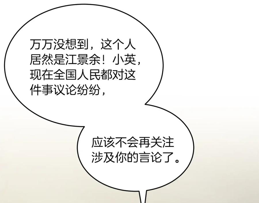 《重生后我被大佬宠上顶流》第57话 为他撑腰 第46页