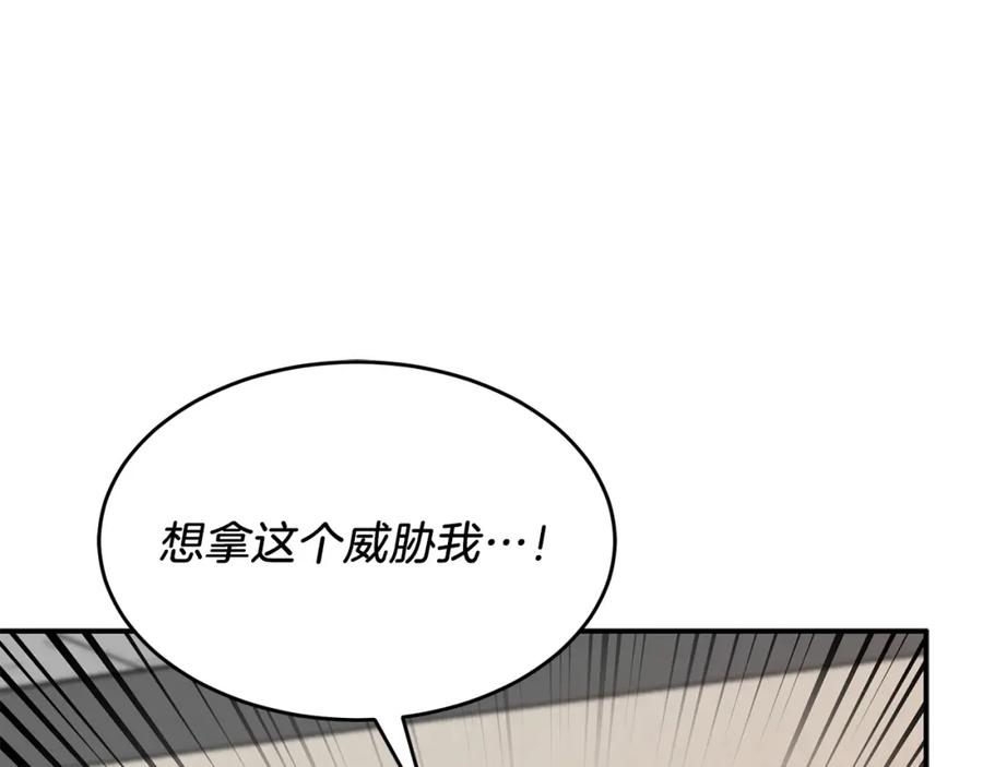 《重生后我被大佬宠上顶流》第57话 为他撑腰 第123页