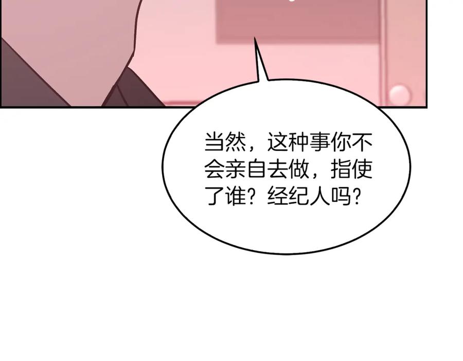 《重生后我被大佬宠上顶流》第57话 为他撑腰 第101页