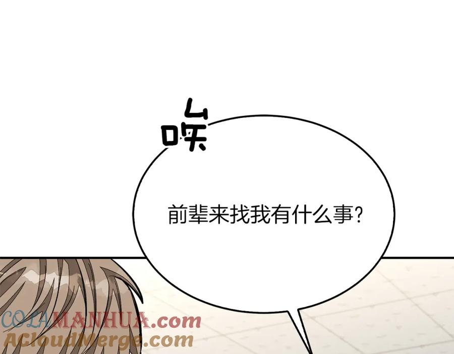 《重生后我被大佬宠上顶流》第57话 为他撑腰 第88页
