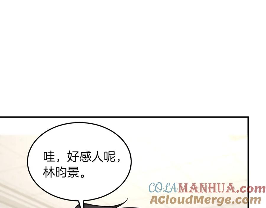 《重生后我被大佬宠上顶流》第57话 为他撑腰 第168页