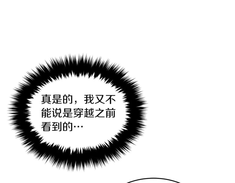 《重生后我被大佬宠上顶流》第57话 为他撑腰 第74页