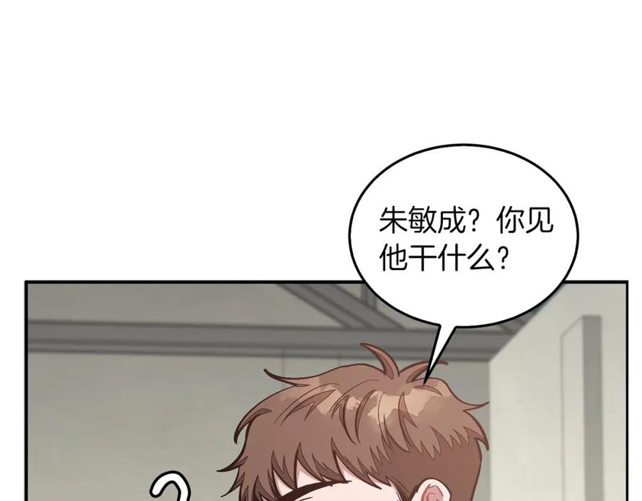 《重生后我被大佬宠上顶流》第57话 为他撑腰 第59页