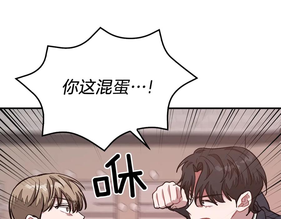 《重生后我被大佬宠上顶流》第57话 为他撑腰 第145页