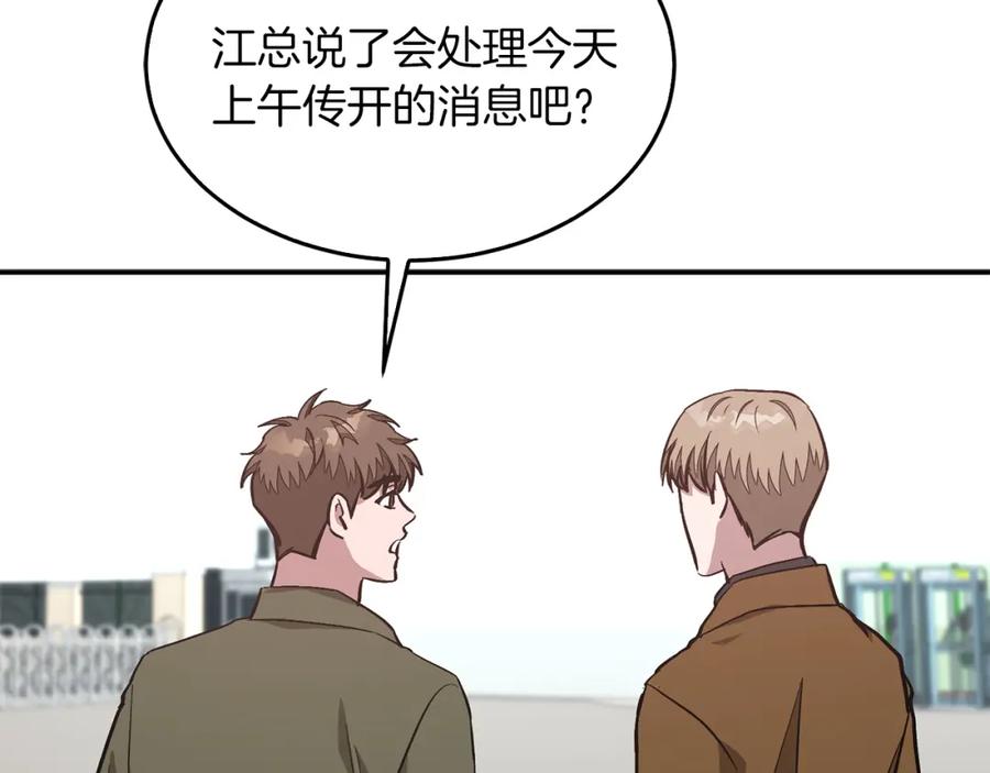 《重生后我被大佬宠上顶流》第57话 为他撑腰 第35页