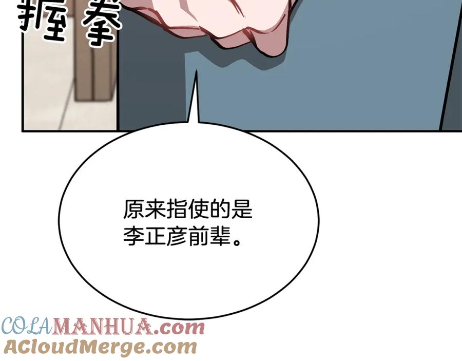 《重生后我被大佬宠上顶流》第57话 为他撑腰 第108页