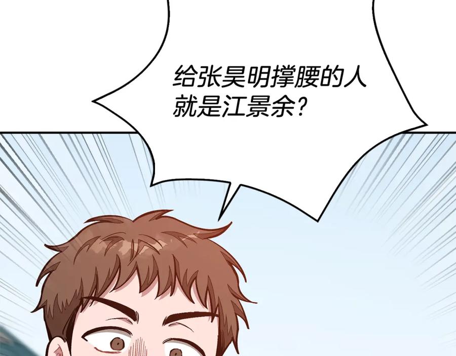 《重生后我被大佬宠上顶流》第57话 为他撑腰 第43页