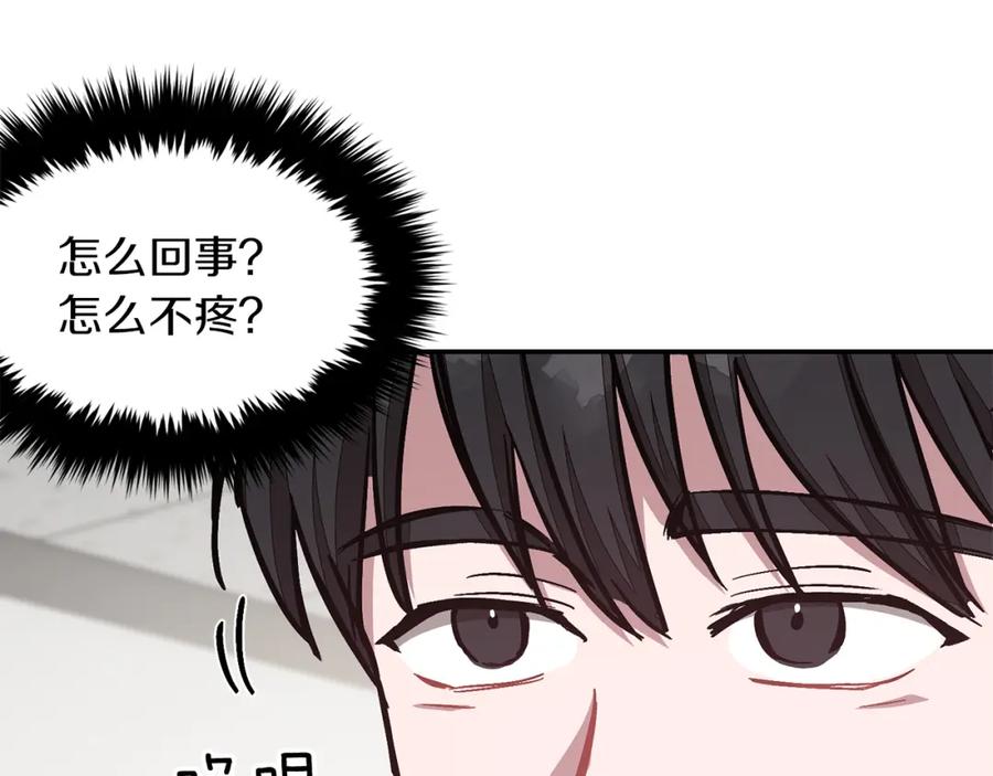 《重生后我被大佬宠上顶流》第57话 为他撑腰 第186页