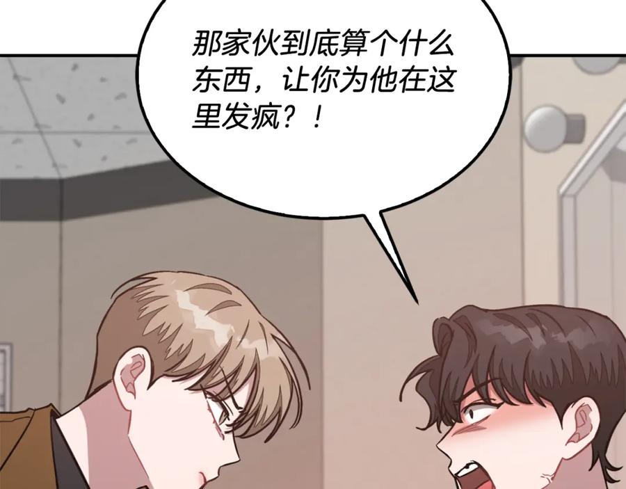 《重生后我被大佬宠上顶流》第57话 为他撑腰 第133页