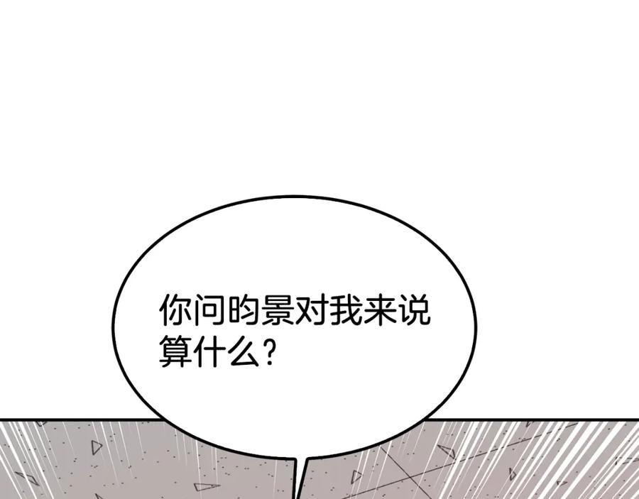 《重生后我被大佬宠上顶流》第57话 为他撑腰 第139页