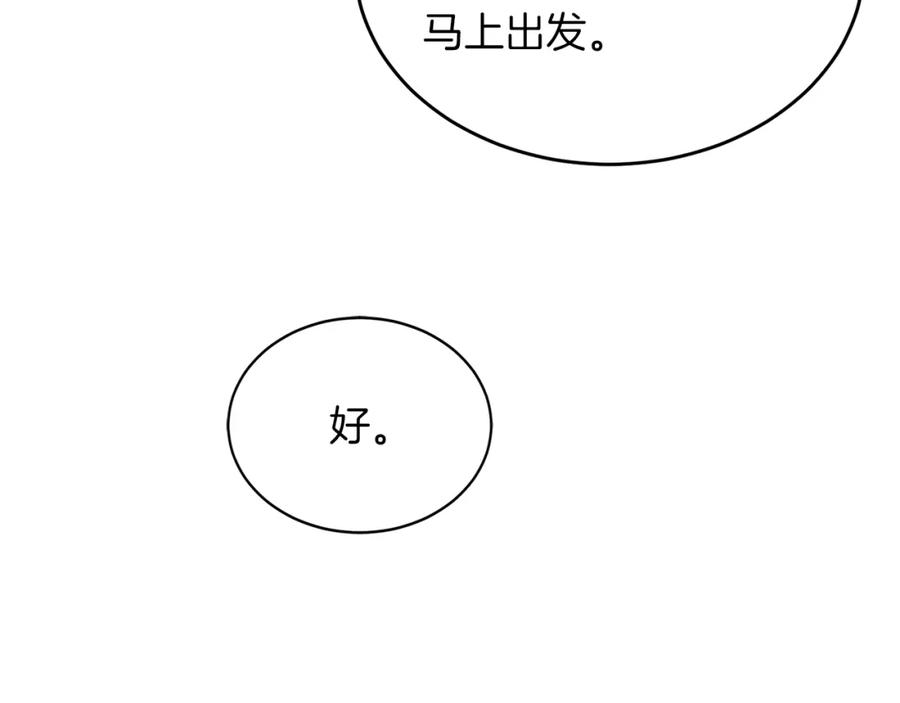 《重生后我被大佬宠上顶流》第57话 为他撑腰 第83页
