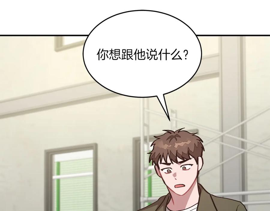 《重生后我被大佬宠上顶流》第57话 为他撑腰 第62页