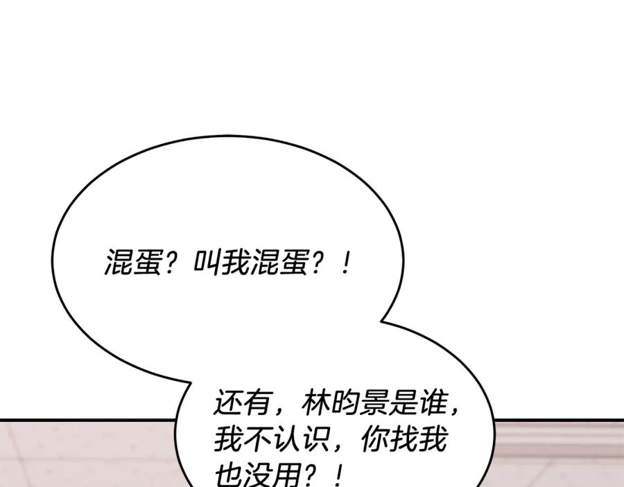 《重生后我被大佬宠上顶流》第57话 为他撑腰 第95页