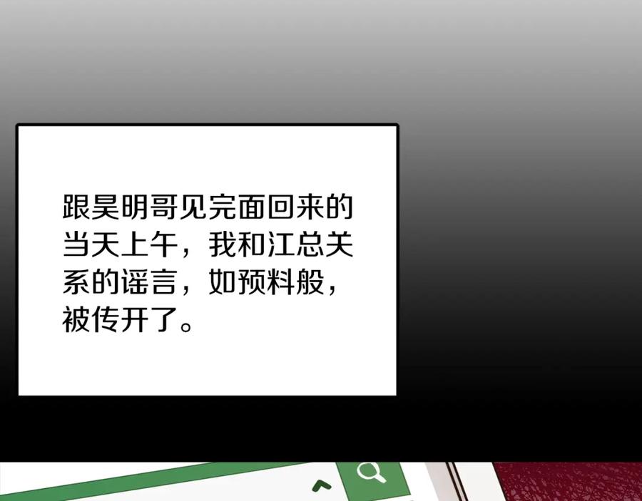 《重生后我被大佬宠上顶流》第57话 为他撑腰 第10页