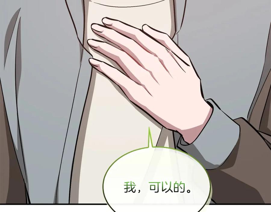 《重生后我被大佬宠上顶流》第57话 为他撑腰 第166页