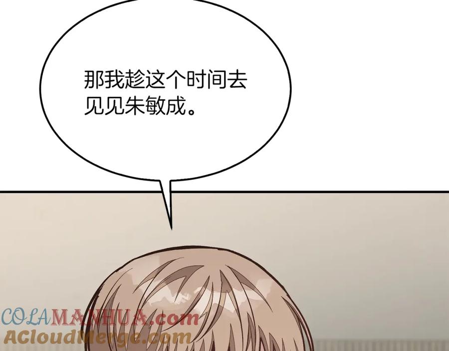 《重生后我被大佬宠上顶流》第57话 为他撑腰 第56页