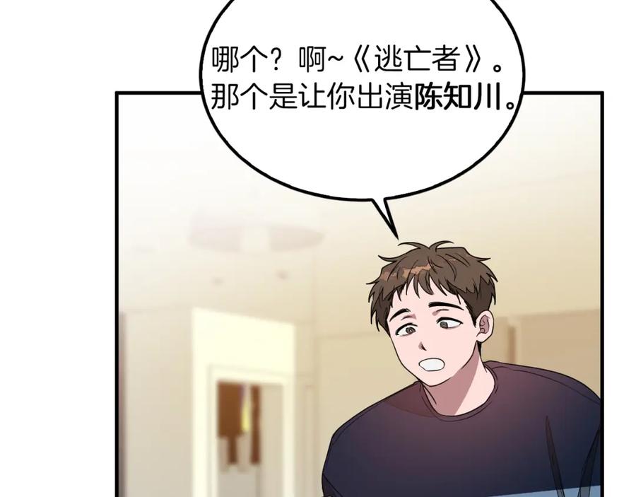 《重生后我被大佬宠上顶流》第4话 撕掉花瓶标签 第72页