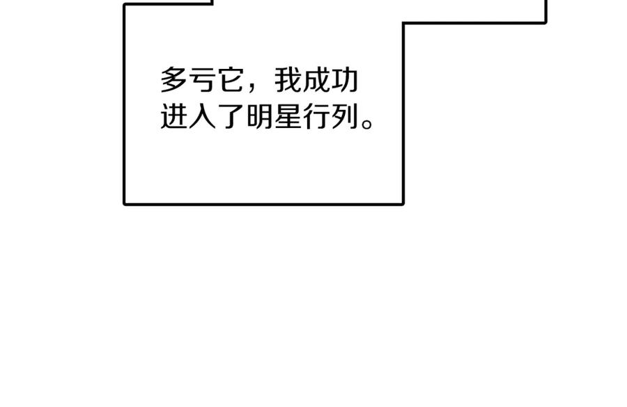 《重生后我被大佬宠上顶流》第4话 撕掉花瓶标签 第100页