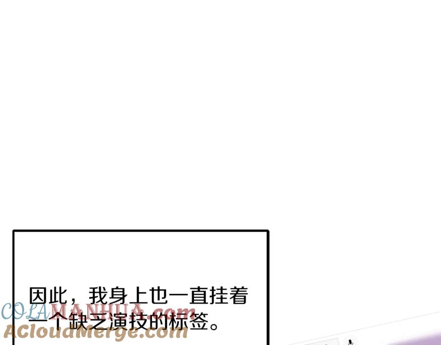 《重生后我被大佬宠上顶流》第4话 撕掉花瓶标签 第101页