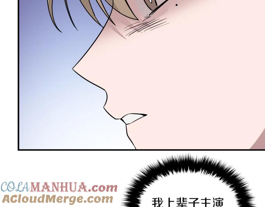 《重生后我被大佬宠上顶流》第4话 撕掉花瓶标签 第117页