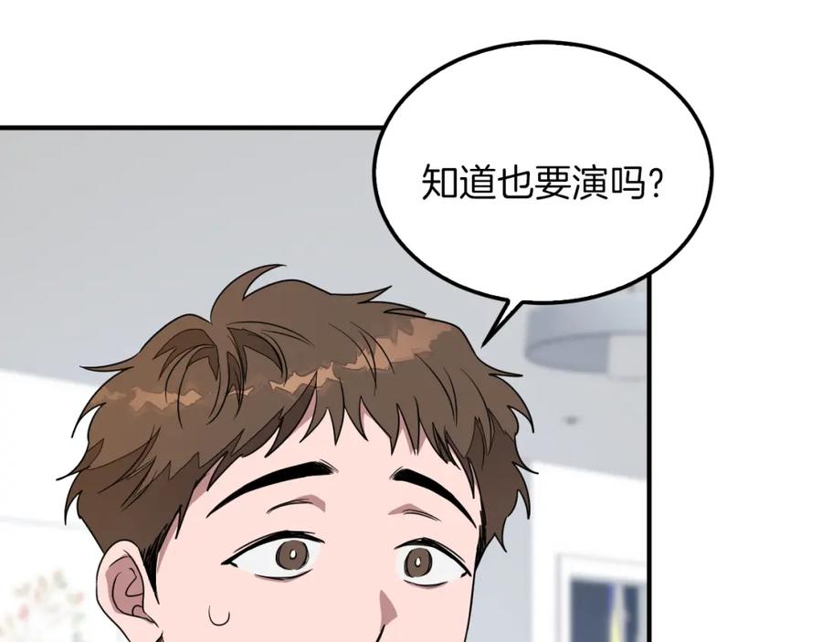 《重生后我被大佬宠上顶流》第4话 撕掉花瓶标签 第88页