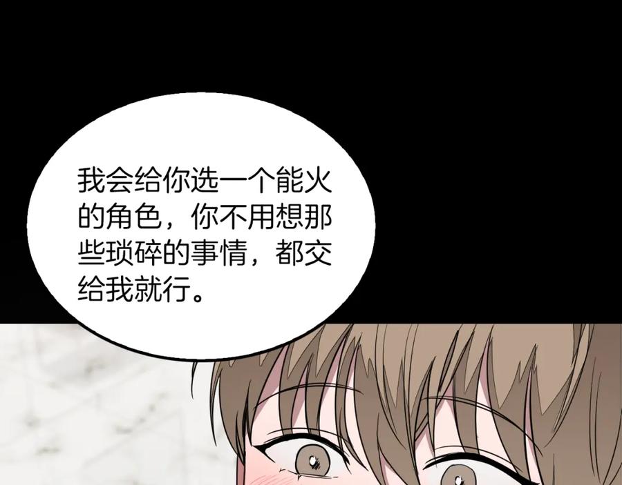 《重生后我被大佬宠上顶流》第4话 撕掉花瓶标签 第26页