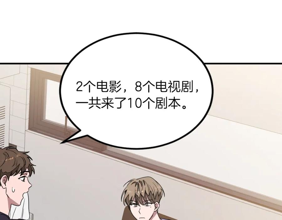 《重生后我被大佬宠上顶流》第4话 撕掉花瓶标签 第55页