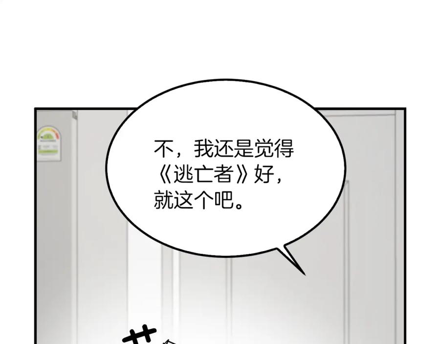 《重生后我被大佬宠上顶流》第4话 撕掉花瓶标签 第124页