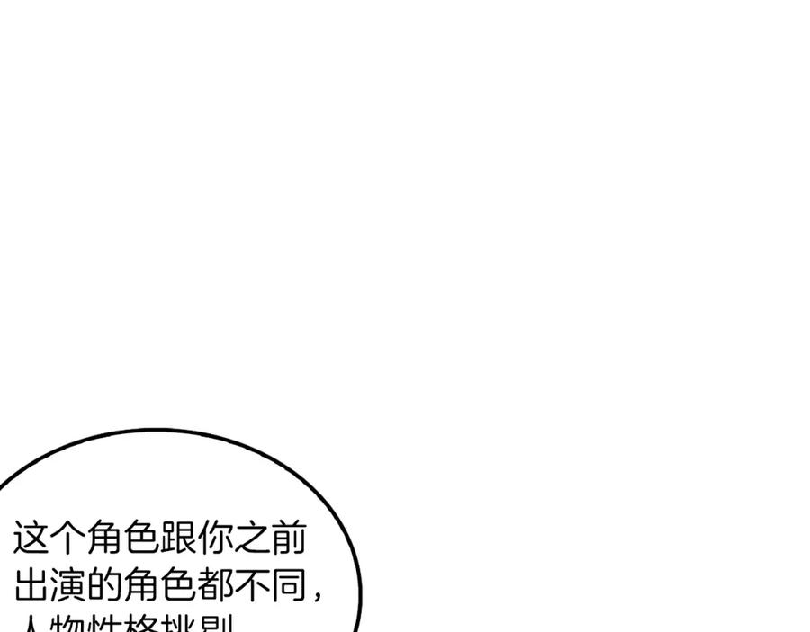 《重生后我被大佬宠上顶流》第4话 撕掉花瓶标签 第104页