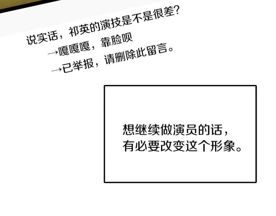 《重生后我被大佬宠上顶流》第4话 撕掉花瓶标签 第103页