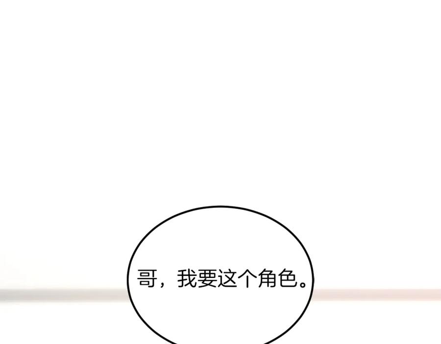 《重生后我被大佬宠上顶流》第4话 撕掉花瓶标签 第80页