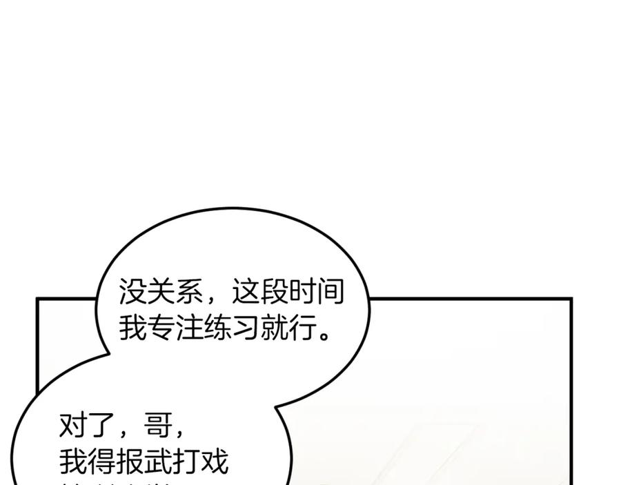 《重生后我被大佬宠上顶流》第4话 撕掉花瓶标签 第107页