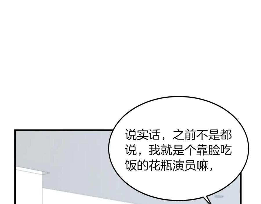 《重生后我被大佬宠上顶流》第4话 撕掉花瓶标签 第94页