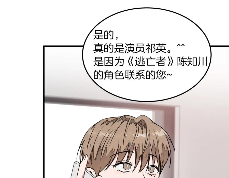 《重生后我被大佬宠上顶流》第4话 撕掉花瓶标签 第188页