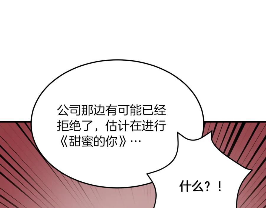 《重生后我被大佬宠上顶流》第4话 撕掉花瓶标签 第134页