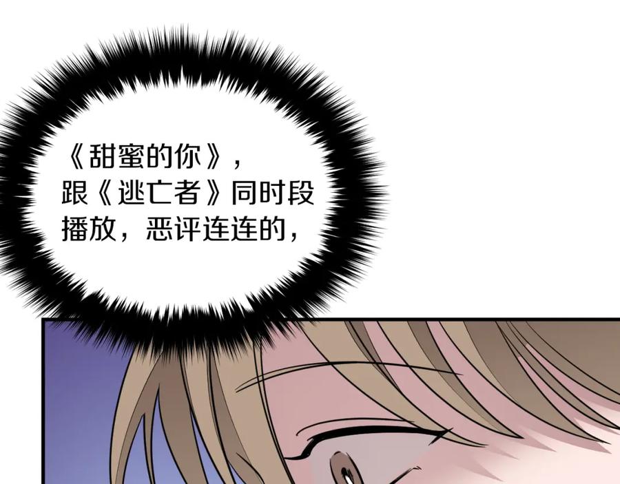 《重生后我被大佬宠上顶流》第4话 撕掉花瓶标签 第116页