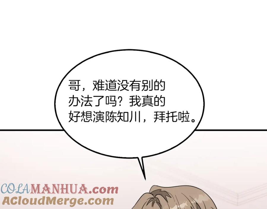 《重生后我被大佬宠上顶流》第4话 撕掉花瓶标签 第145页