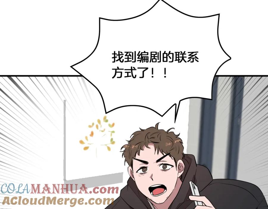 《重生后我被大佬宠上顶流》第4话 撕掉花瓶标签 第169页