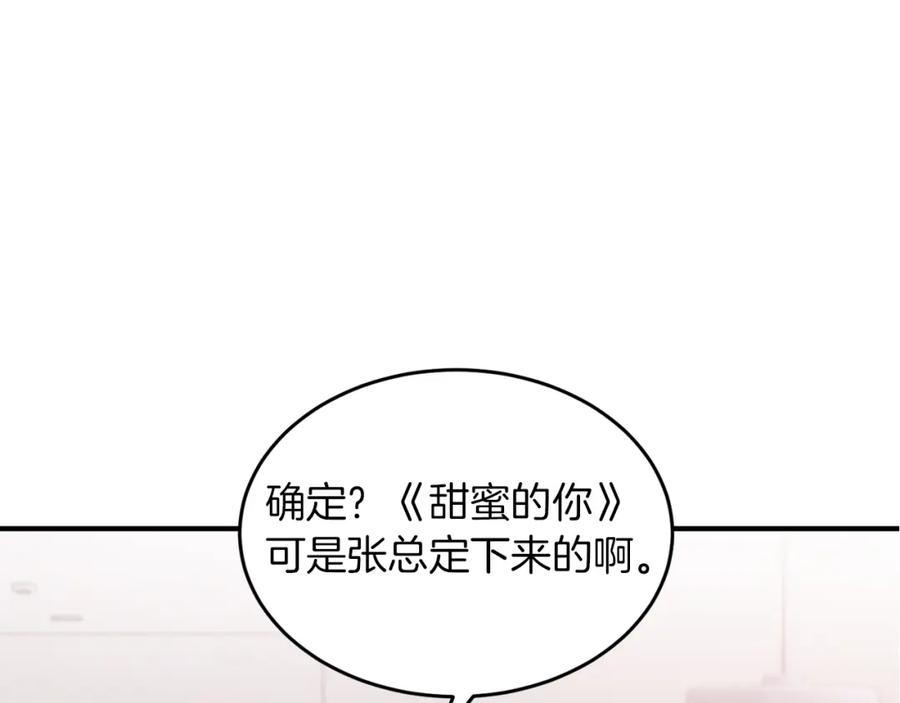 《重生后我被大佬宠上顶流》第4话 撕掉花瓶标签 第126页