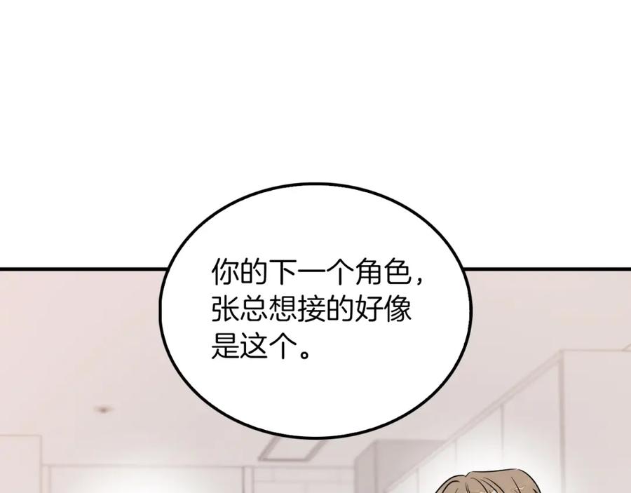 《重生后我被大佬宠上顶流》第4话 撕掉花瓶标签 第111页