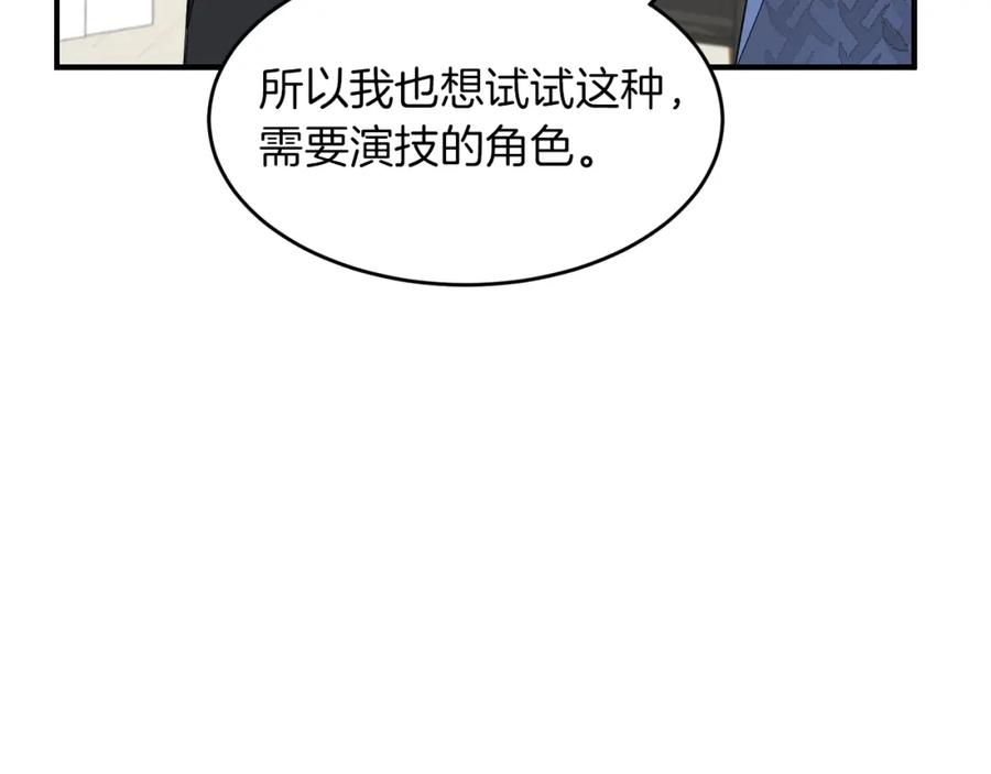 《重生后我被大佬宠上顶流》第4话 撕掉花瓶标签 第96页