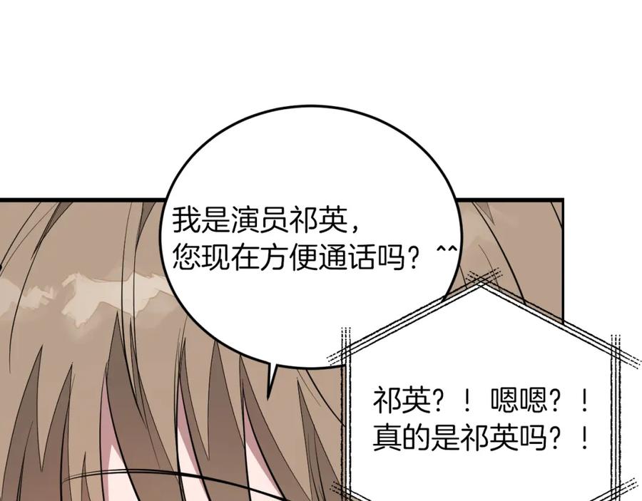 《重生后我被大佬宠上顶流》第4话 撕掉花瓶标签 第183页