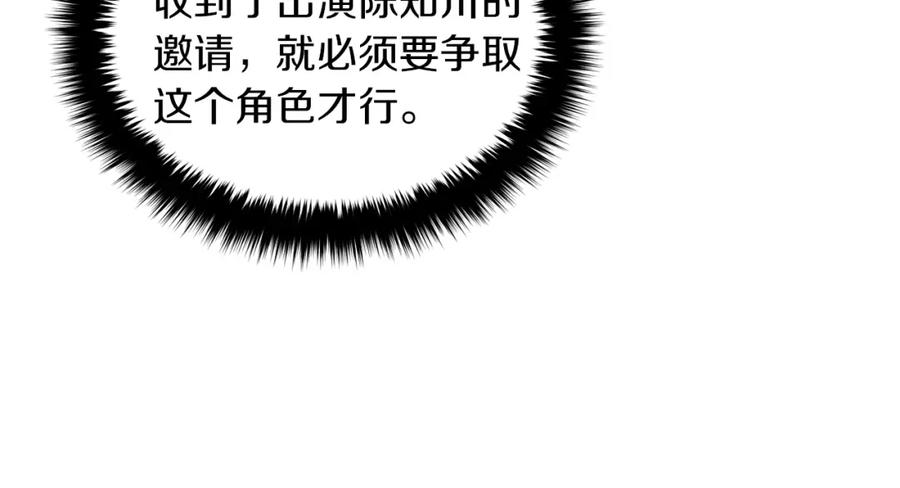 《重生后我被大佬宠上顶流》第4话 撕掉花瓶标签 第166页