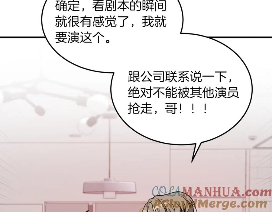 《重生后我被大佬宠上顶流》第4话 撕掉花瓶标签 第129页