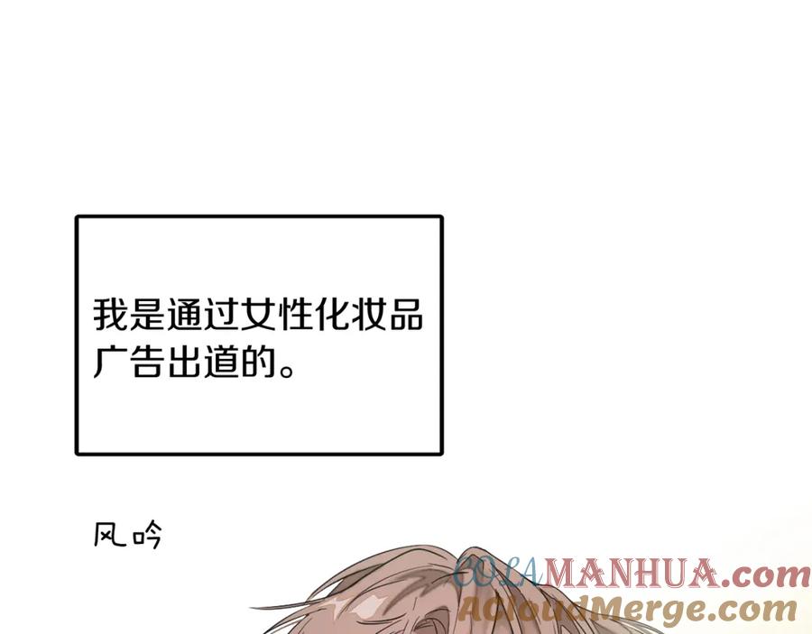 《重生后我被大佬宠上顶流》第4话 撕掉花瓶标签 第97页