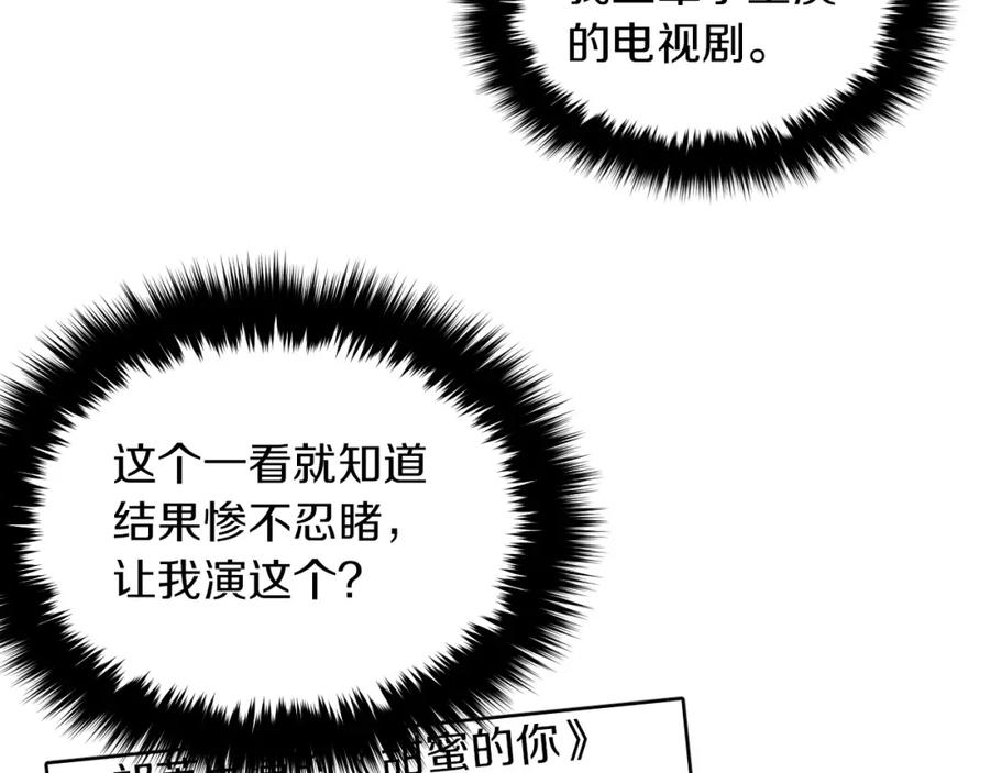 《重生后我被大佬宠上顶流》第4话 撕掉花瓶标签 第118页