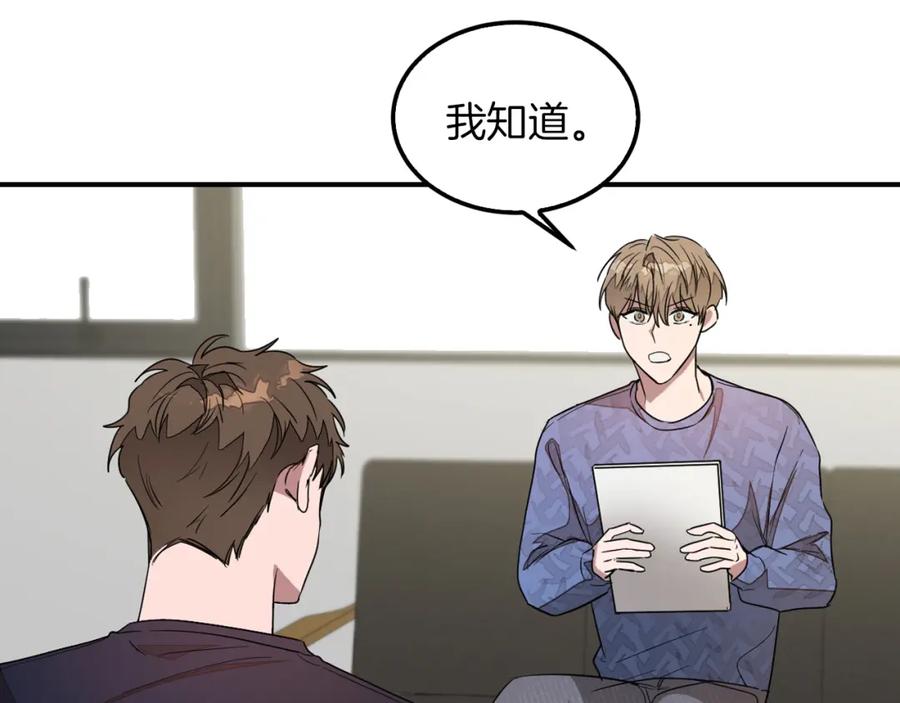 《重生后我被大佬宠上顶流》第4话 撕掉花瓶标签 第86页