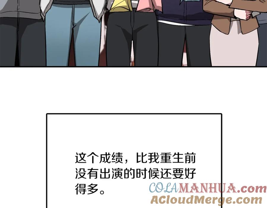 《重生后我被大佬宠上顶流》第58话 欲擒故纵 第85页