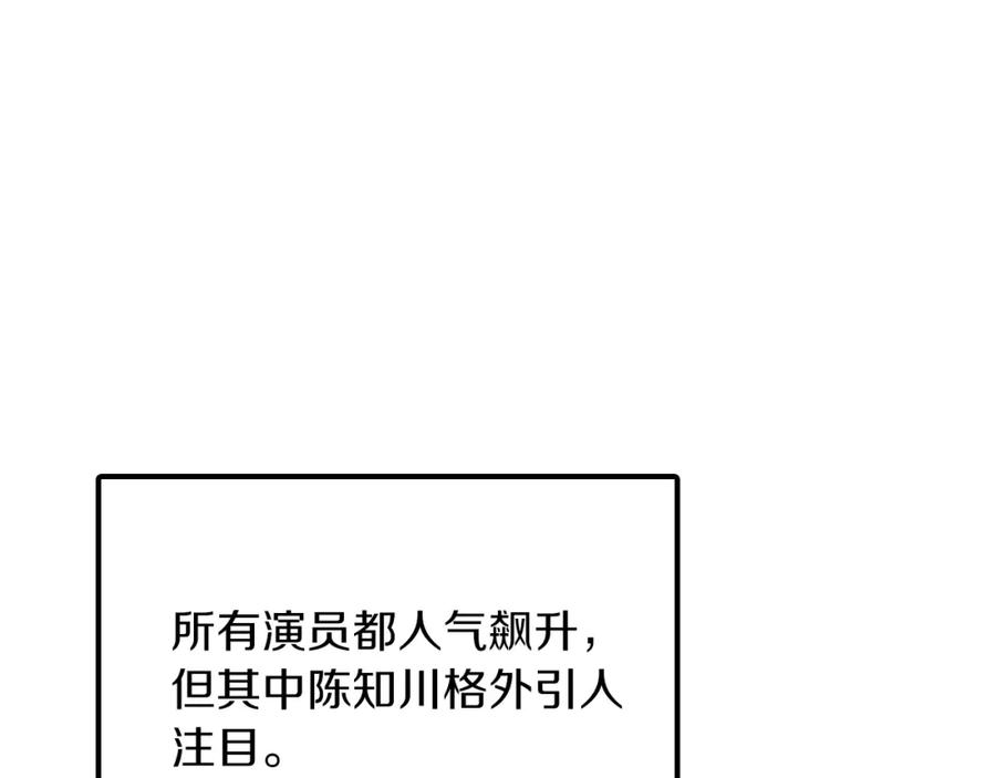 《重生后我被大佬宠上顶流》第58话 欲擒故纵 第90页