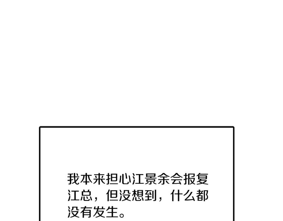 《重生后我被大佬宠上顶流》第58话 欲擒故纵 第67页